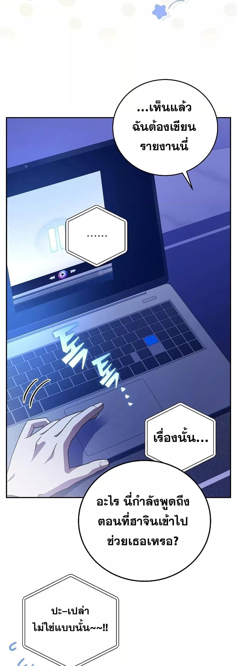 The Novel’s Extra (Remake) แปลไทย