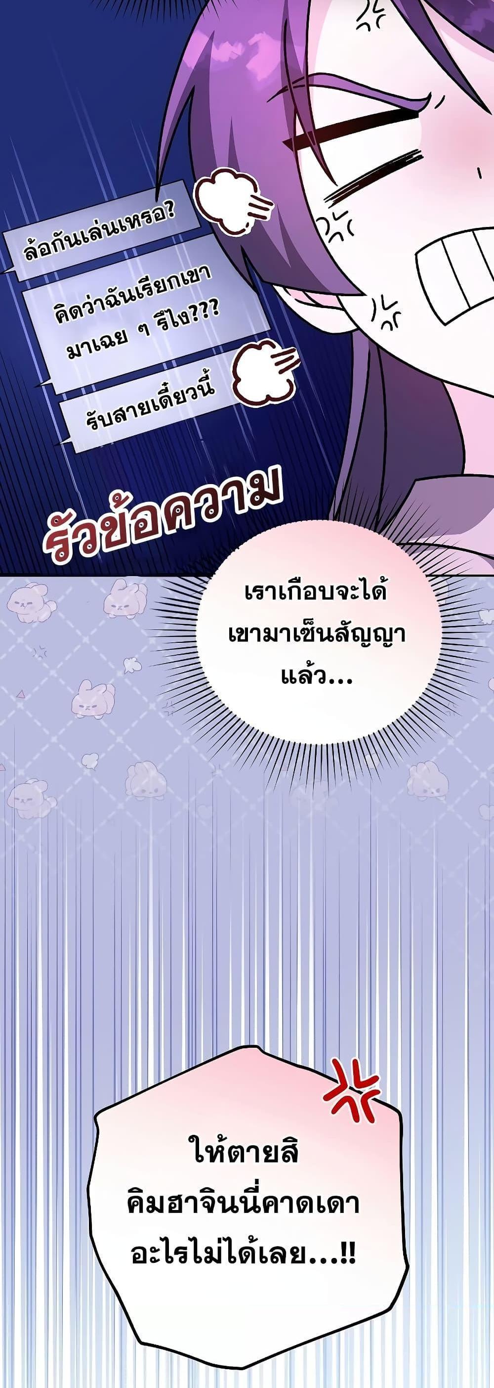 The Novel’s Extra (Remake) แปลไทย