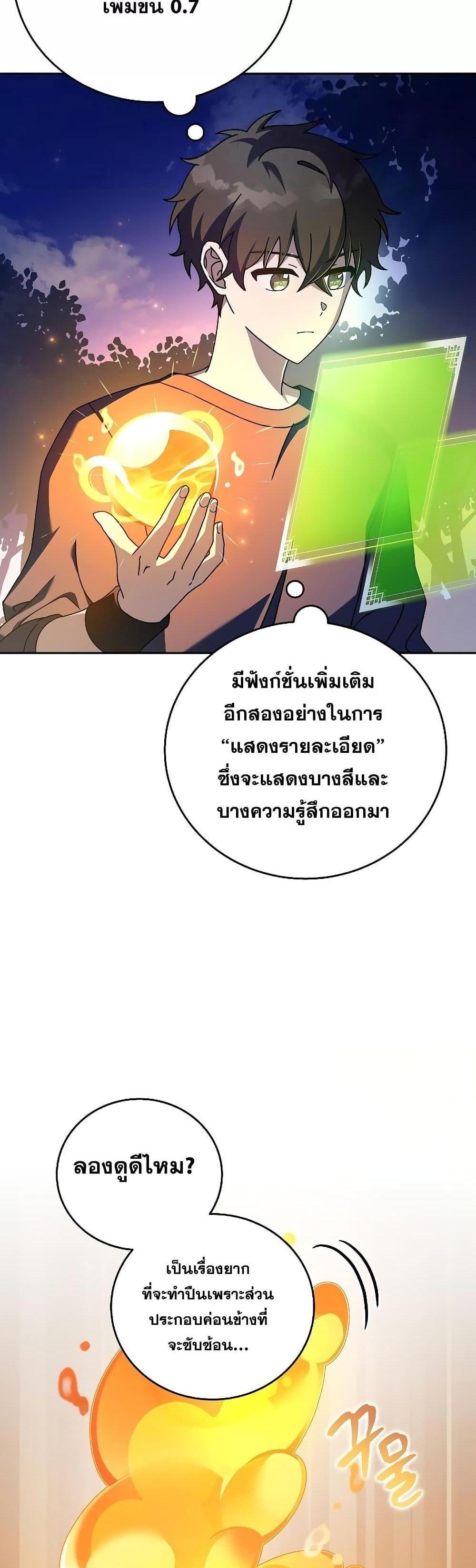 The Novel’s Extra (Remake) แปลไทย