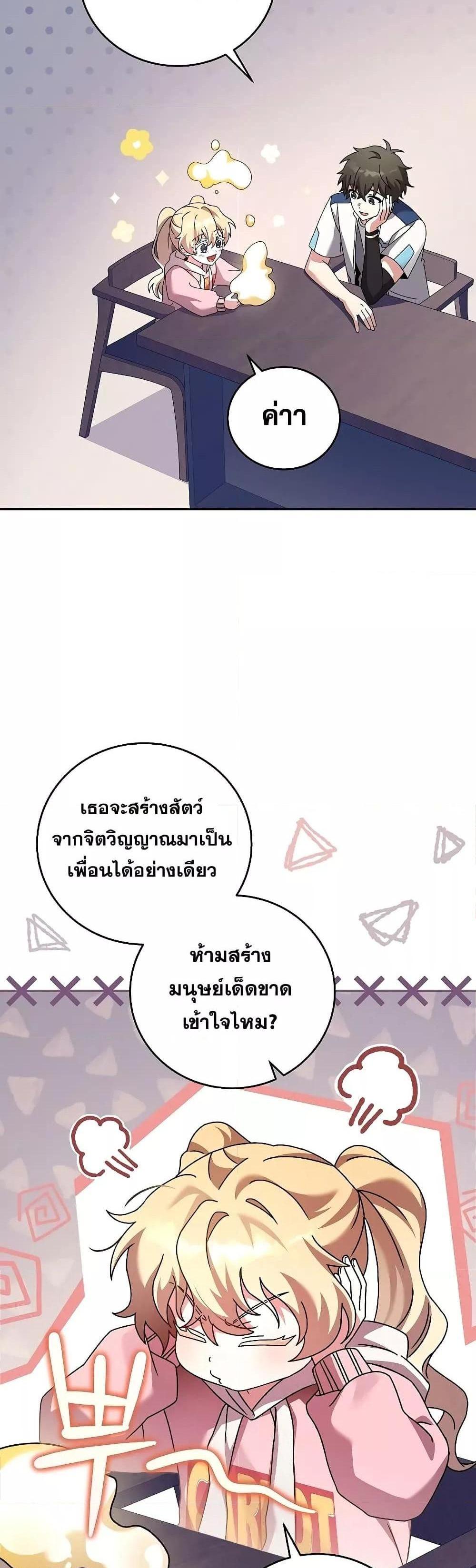 The Novel’s Extra (Remake) แปลไทย