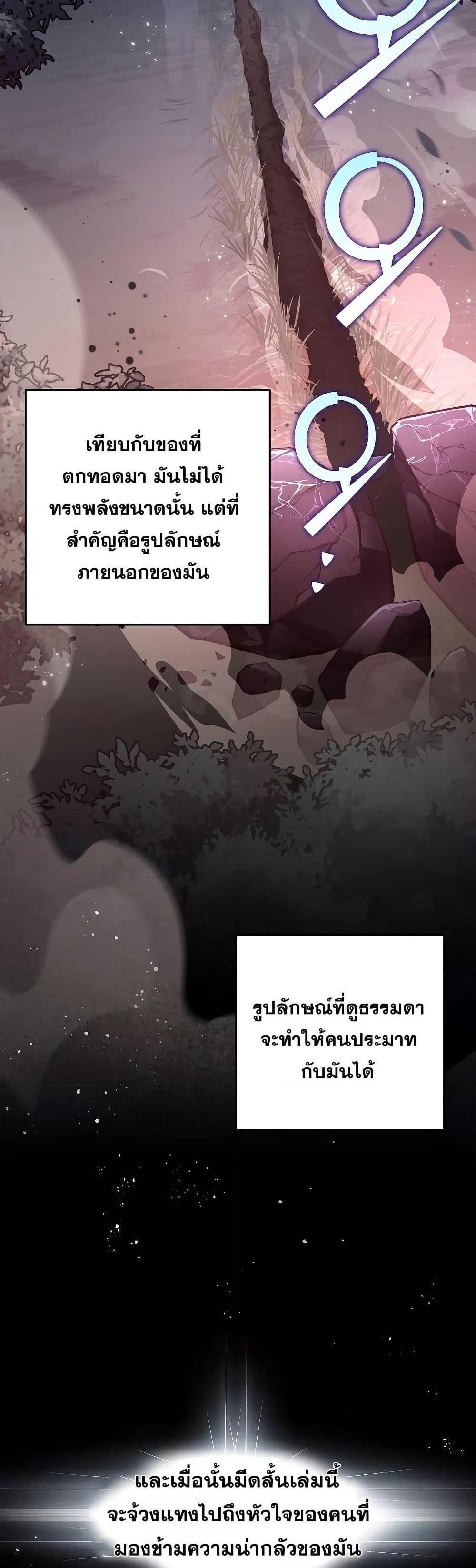 The Novel’s Extra (Remake) แปลไทย