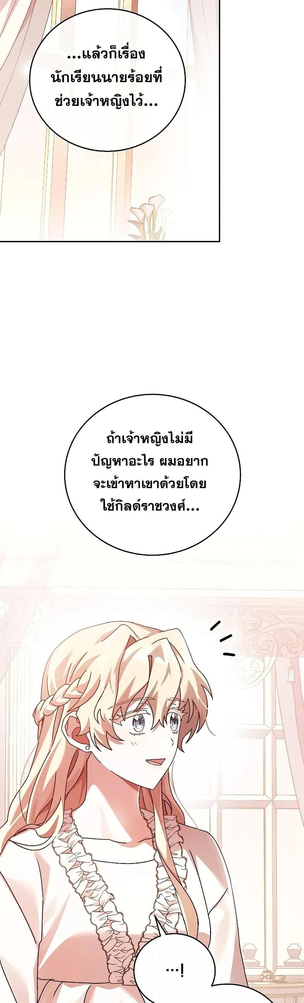 The Novel’s Extra (Remake) แปลไทย