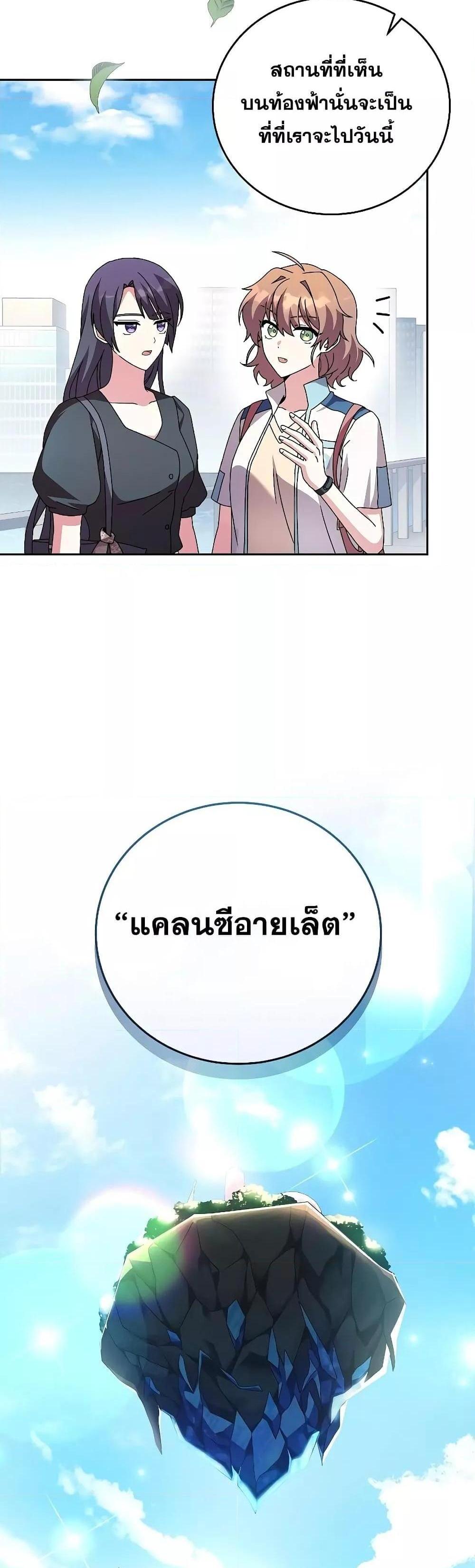 The Novel’s Extra (Remake) แปลไทย