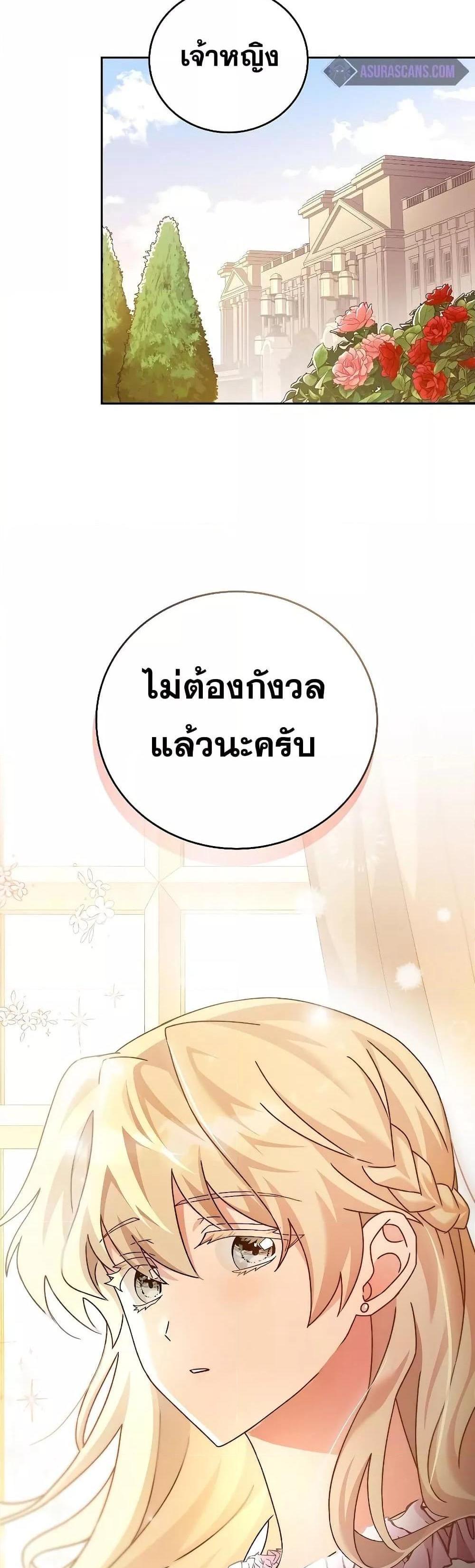 The Novel’s Extra (Remake) แปลไทย