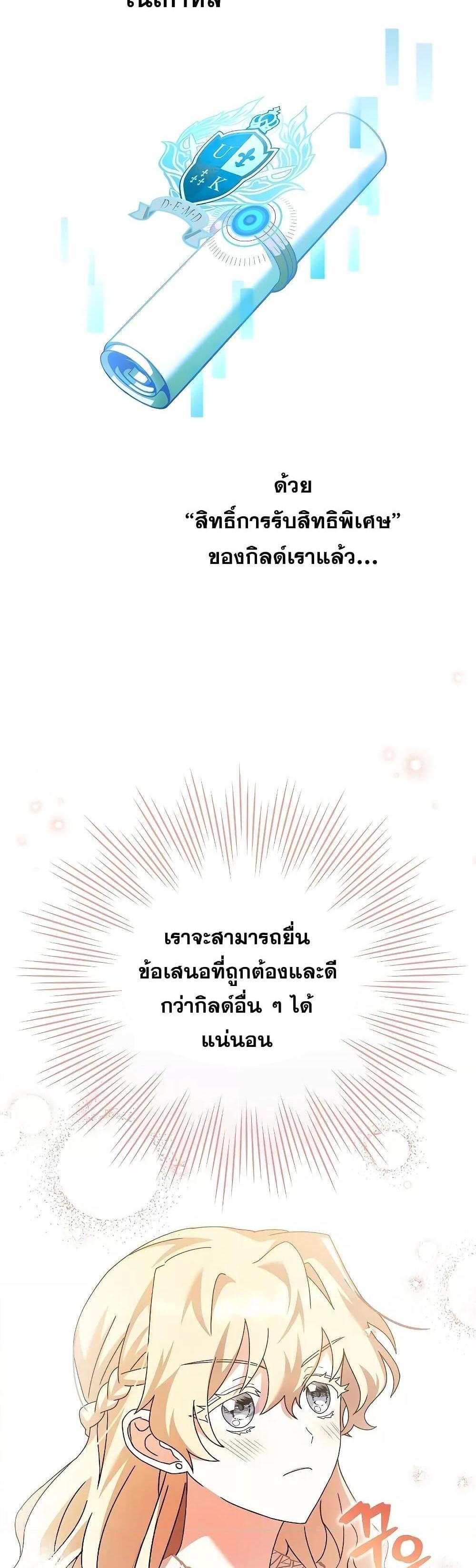 The Novel’s Extra (Remake) แปลไทย