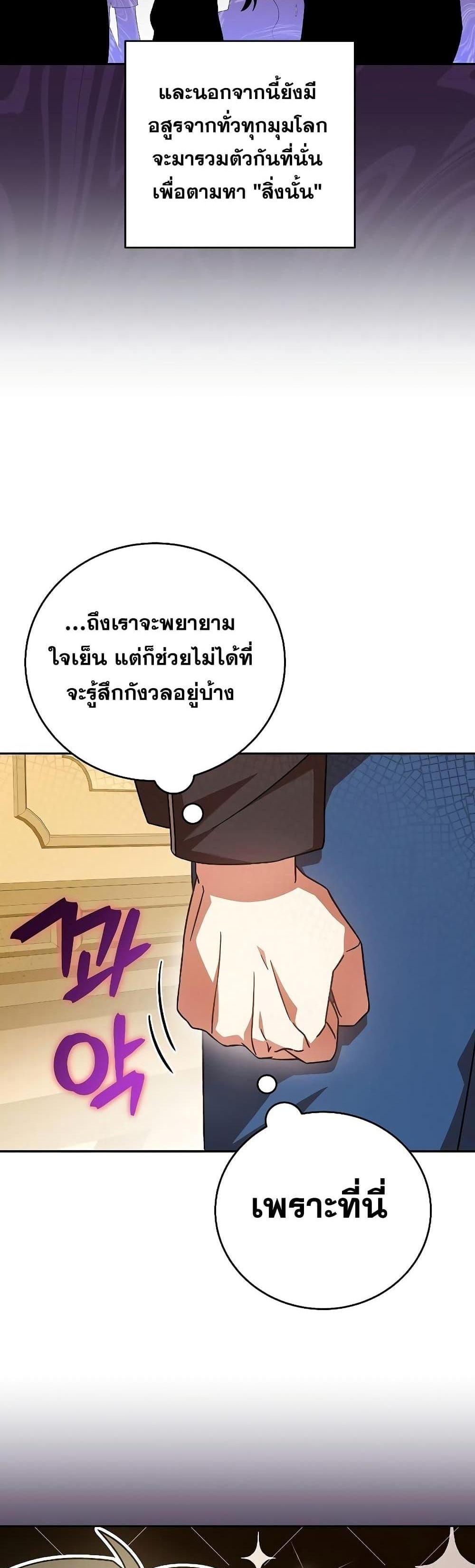 The Novel’s Extra (Remake) แปลไทย