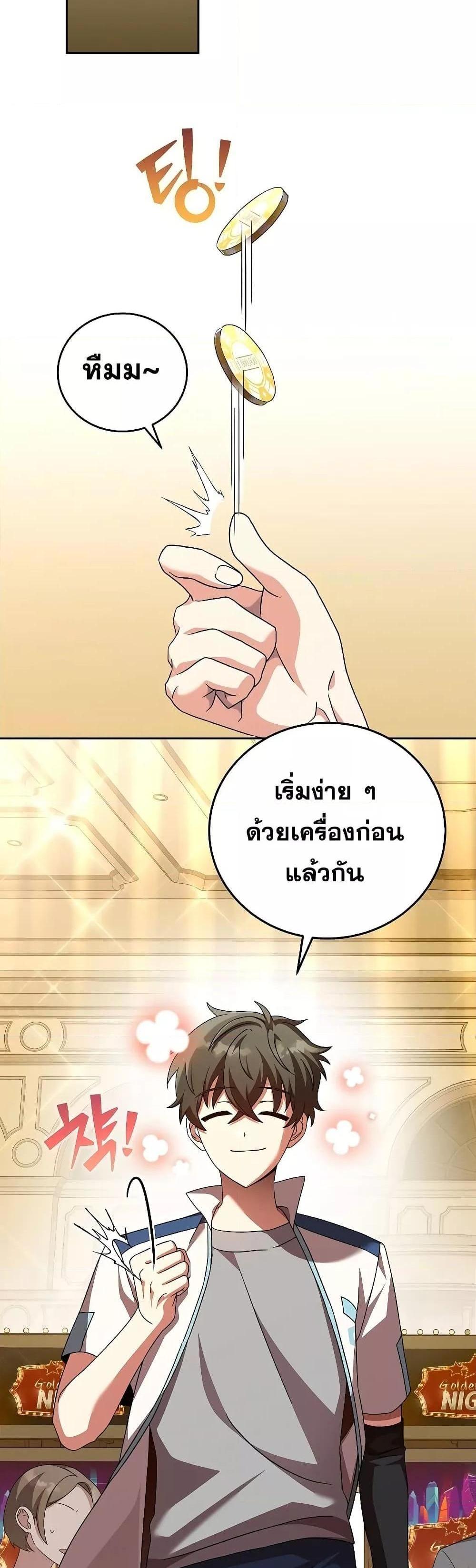 The Novel’s Extra (Remake) แปลไทย