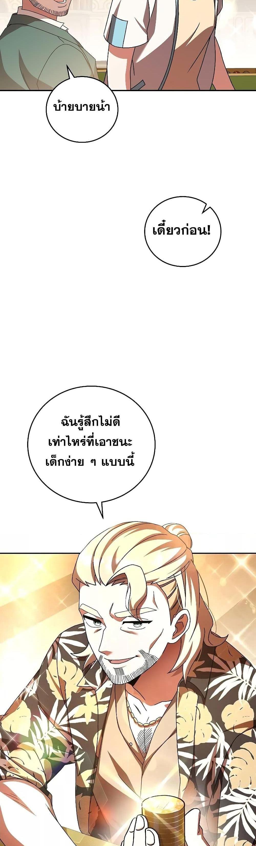 The Novel’s Extra (Remake) แปลไทย