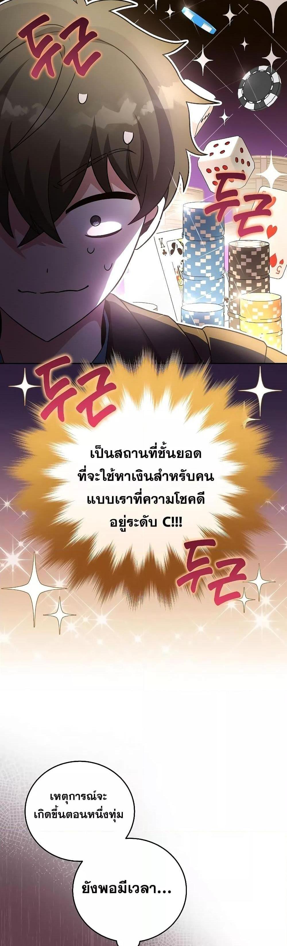 The Novel’s Extra (Remake) แปลไทย