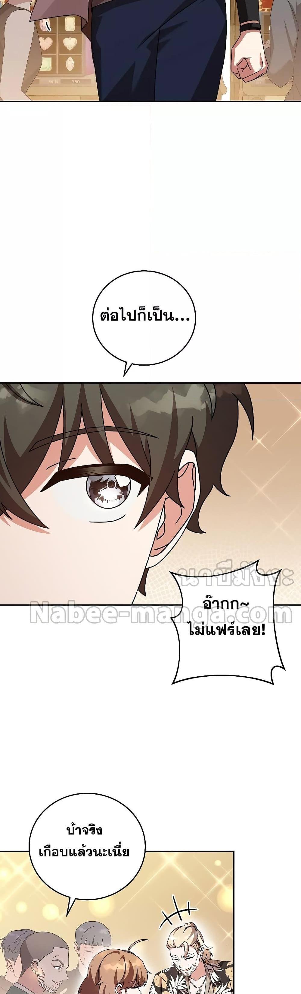 The Novel’s Extra (Remake) แปลไทย