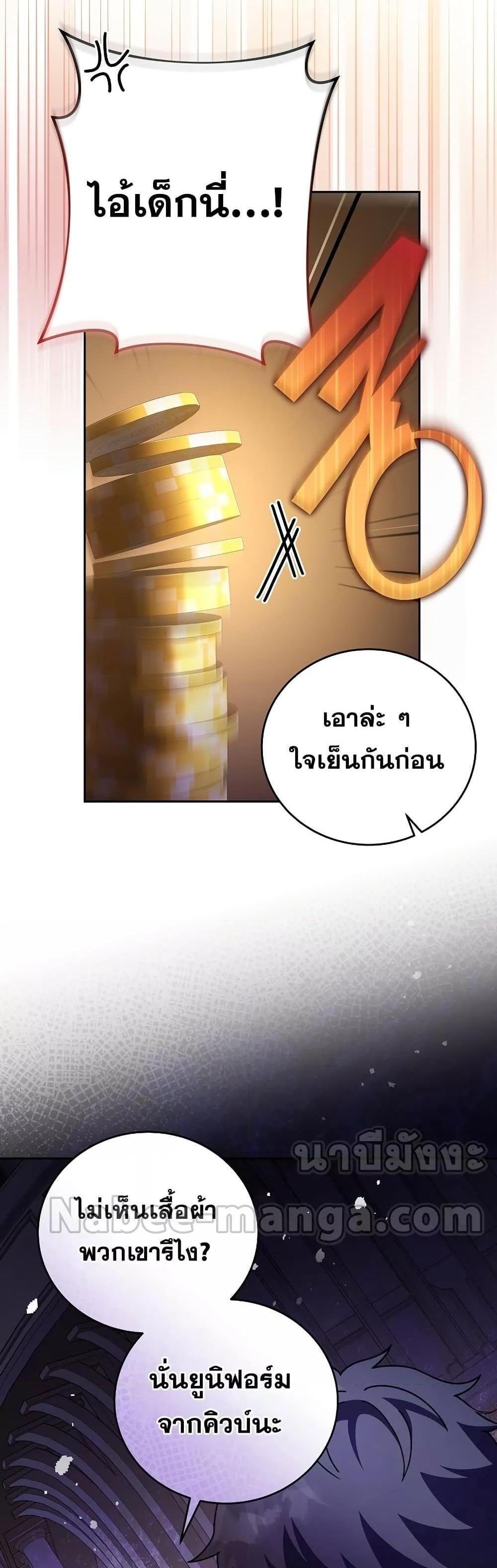 The Novel’s Extra (Remake) แปลไทย