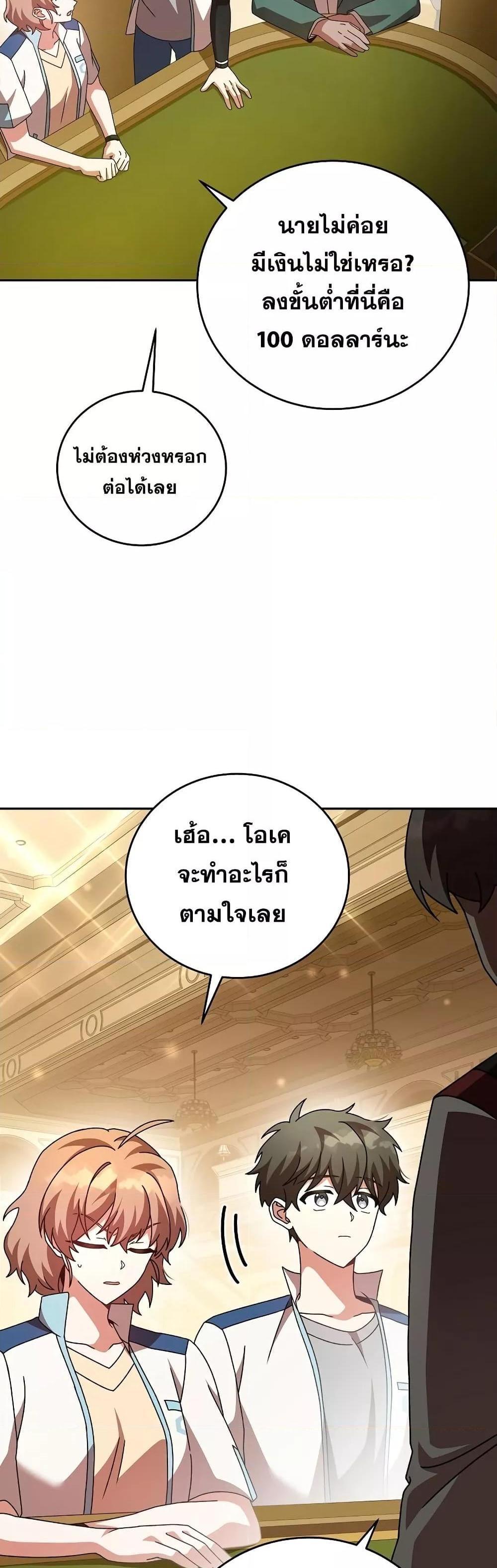 The Novel’s Extra (Remake) แปลไทย