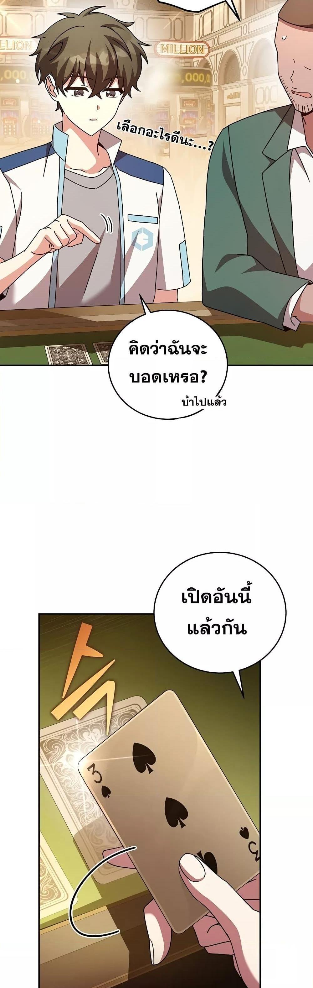 The Novel’s Extra (Remake) แปลไทย