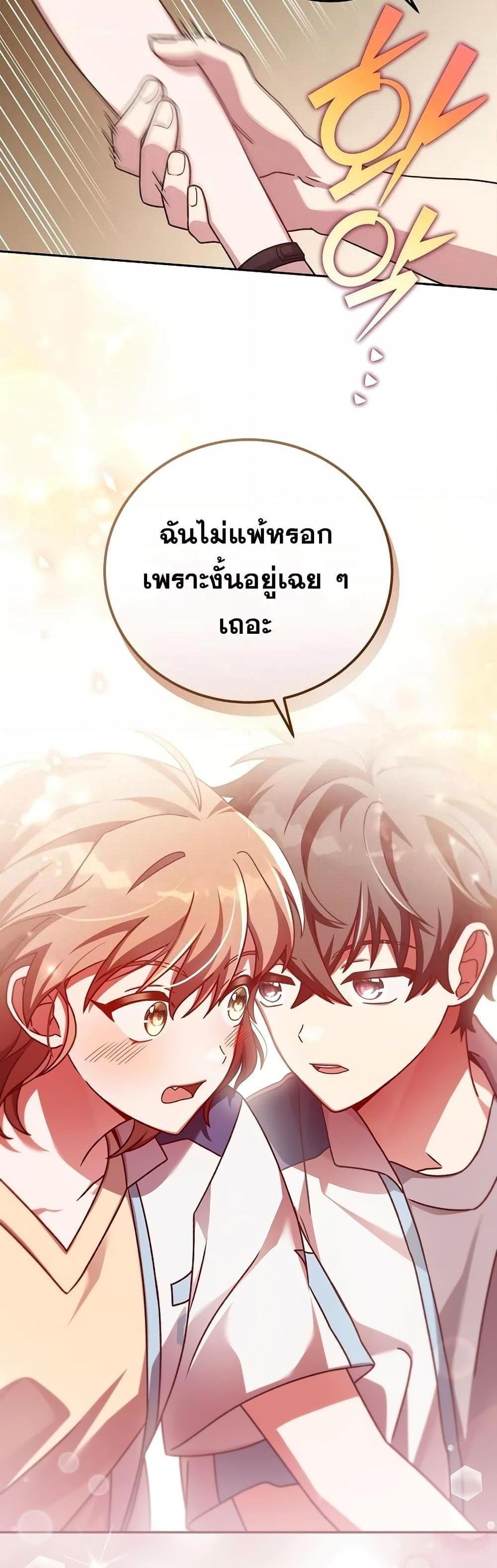 The Novel’s Extra (Remake) แปลไทย