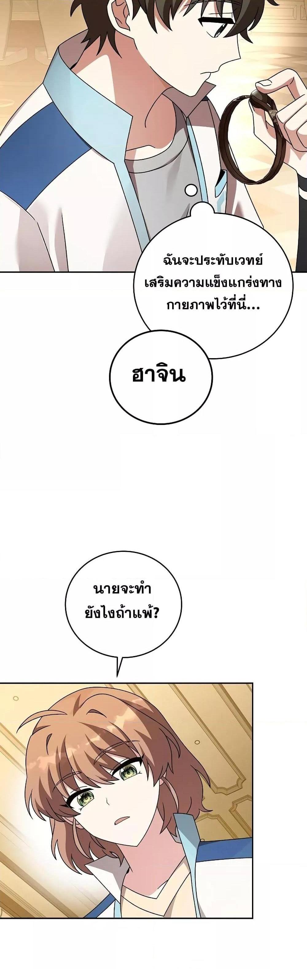 The Novel’s Extra (Remake) แปลไทย