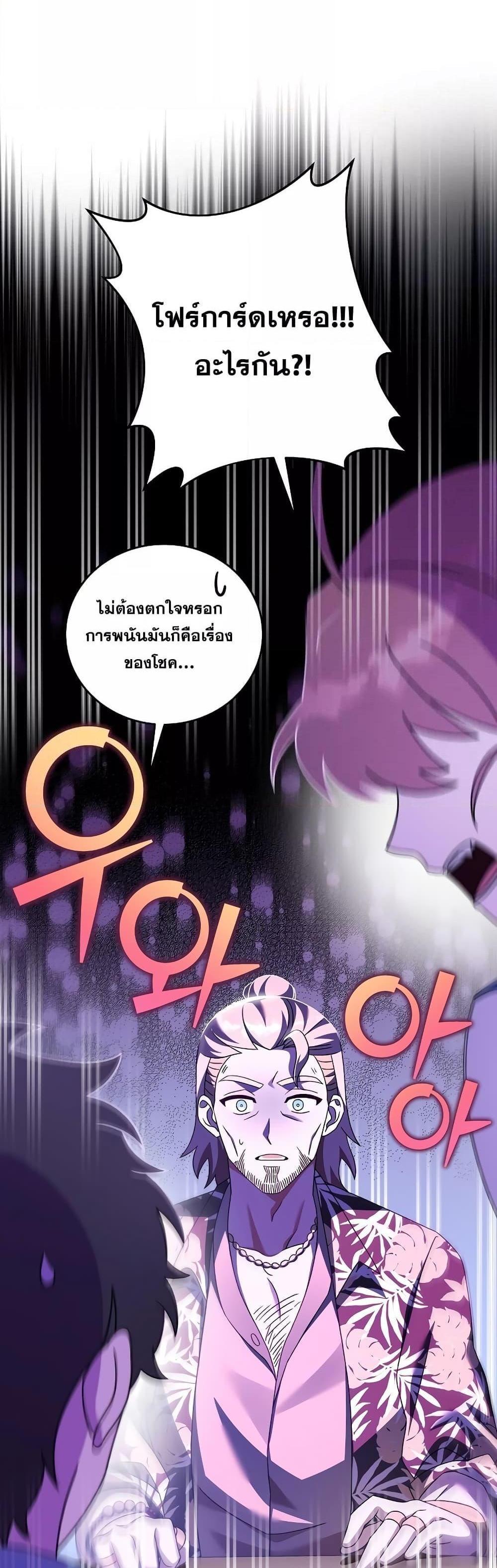 The Novel’s Extra (Remake) แปลไทย