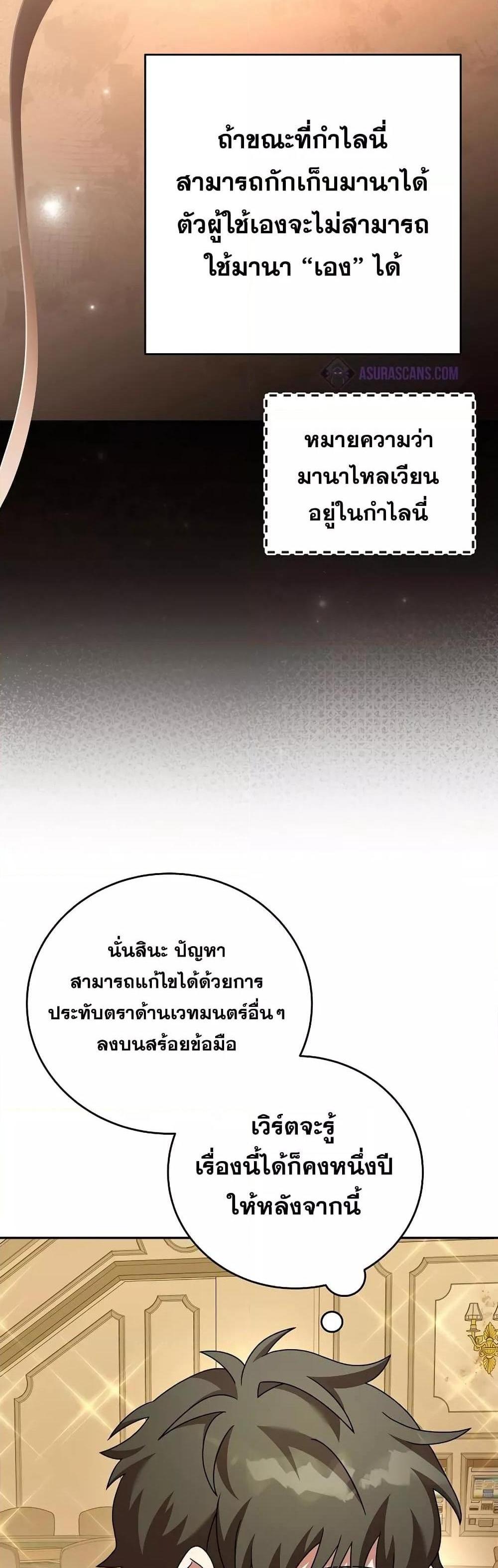 The Novel’s Extra (Remake) แปลไทย