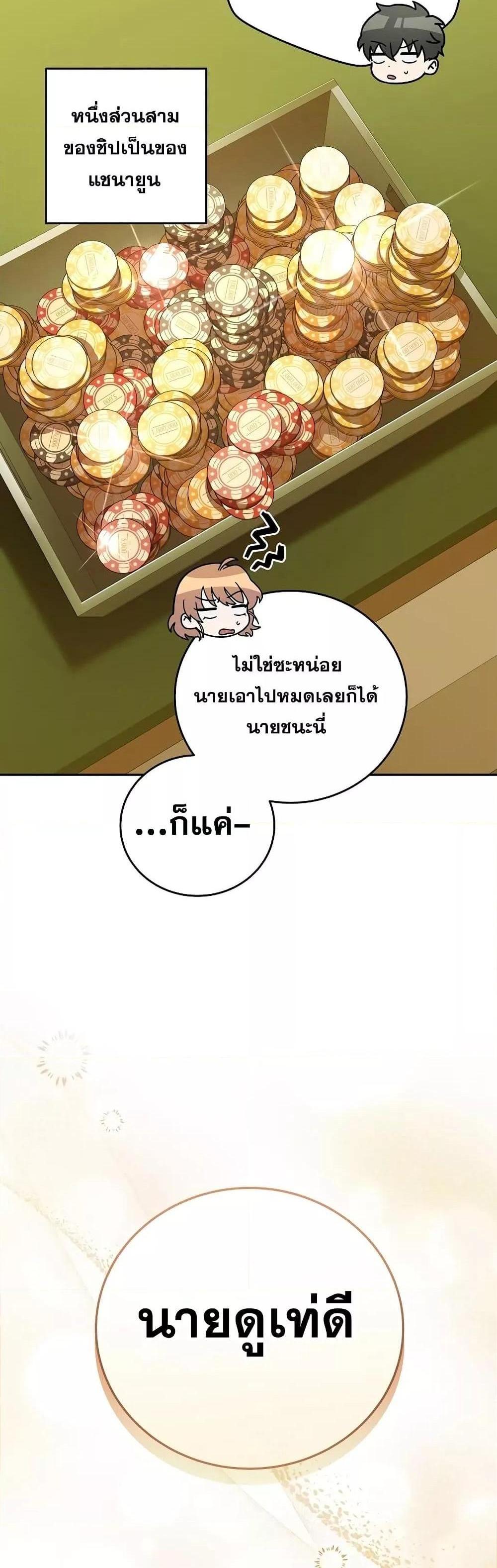 The Novel’s Extra (Remake) แปลไทย