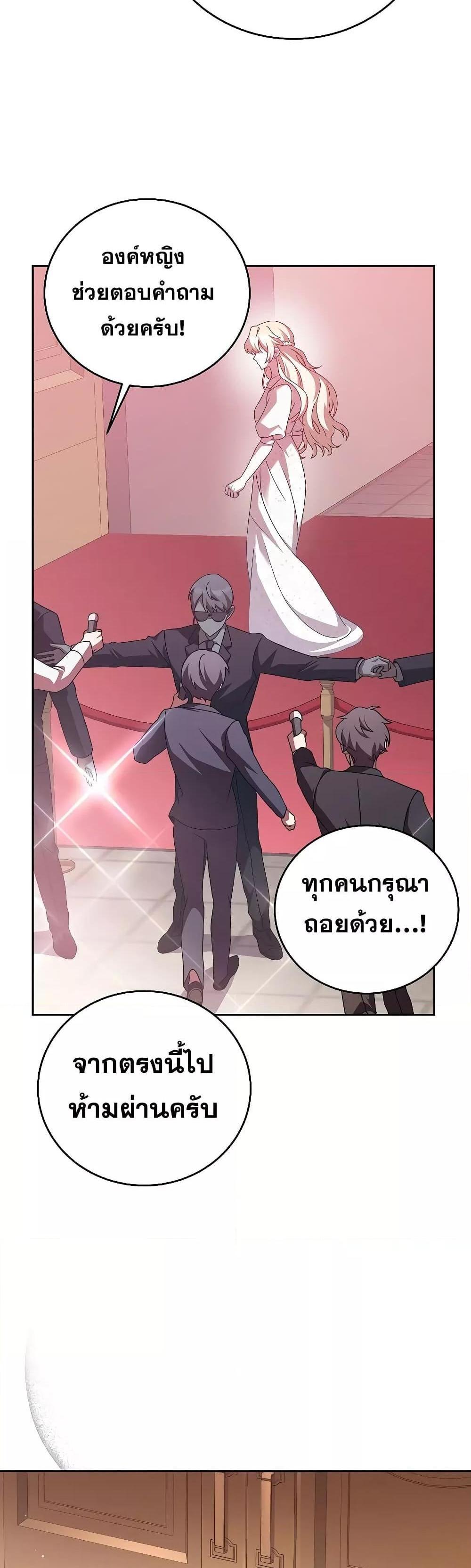 The Novel’s Extra (Remake) แปลไทย