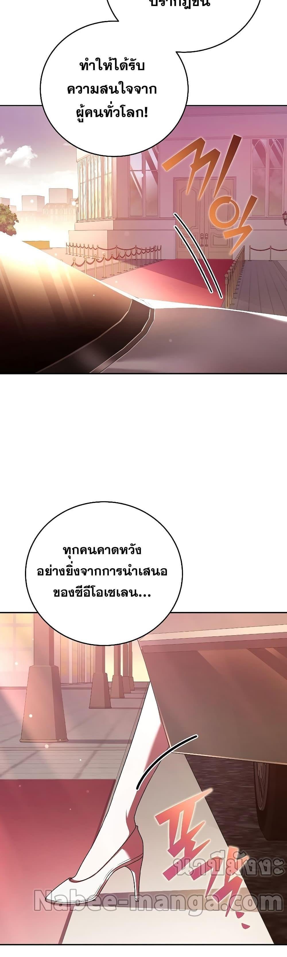 The Novel’s Extra (Remake) แปลไทย