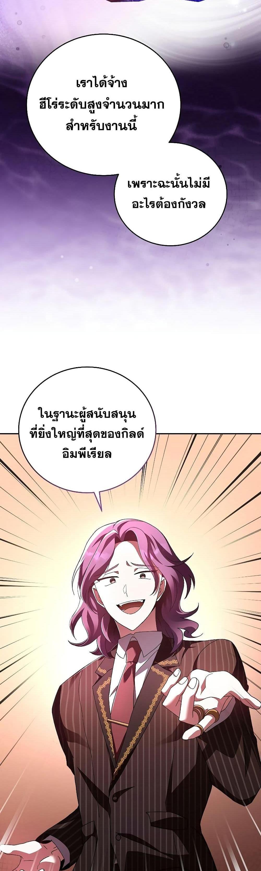 The Novel’s Extra (Remake) แปลไทย