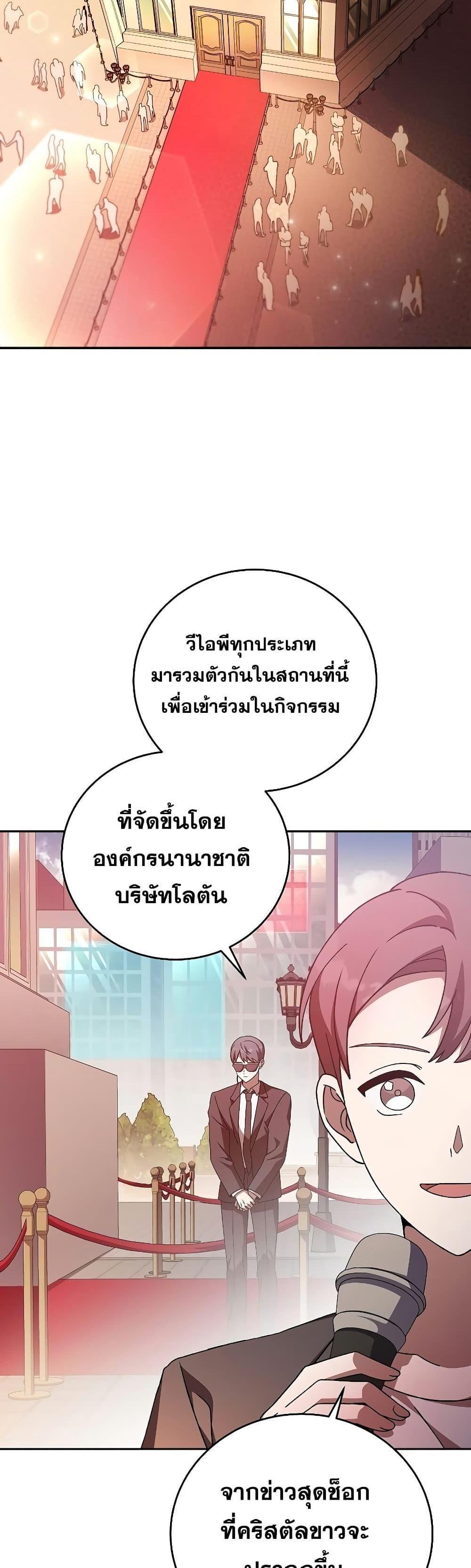 The Novel’s Extra (Remake) แปลไทย