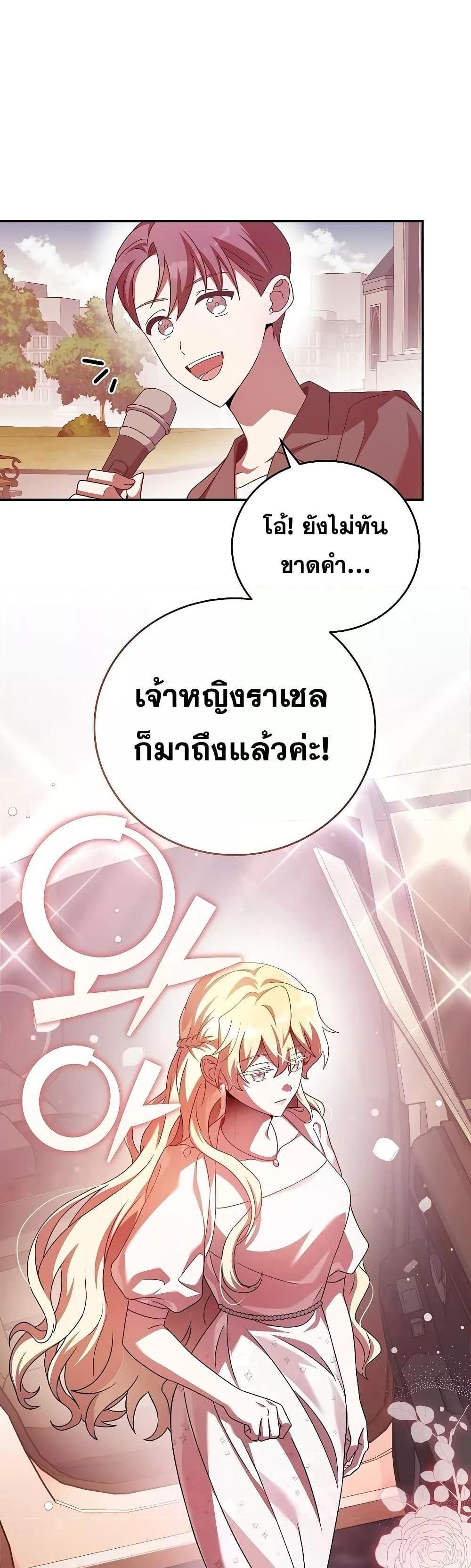 The Novel’s Extra (Remake) แปลไทย