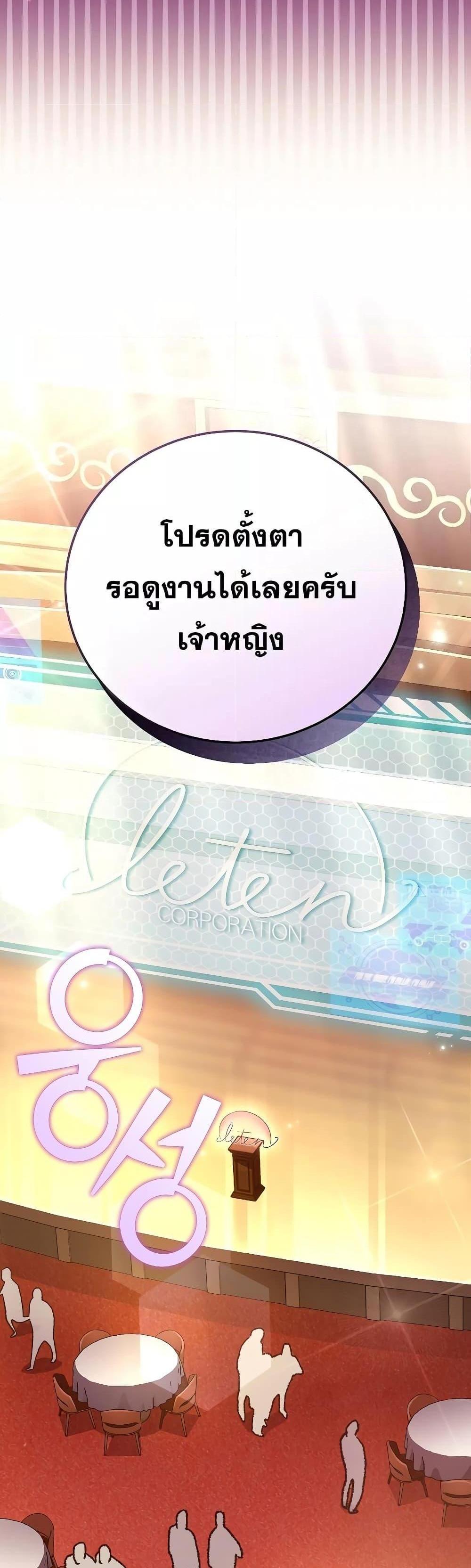 The Novel’s Extra (Remake) แปลไทย