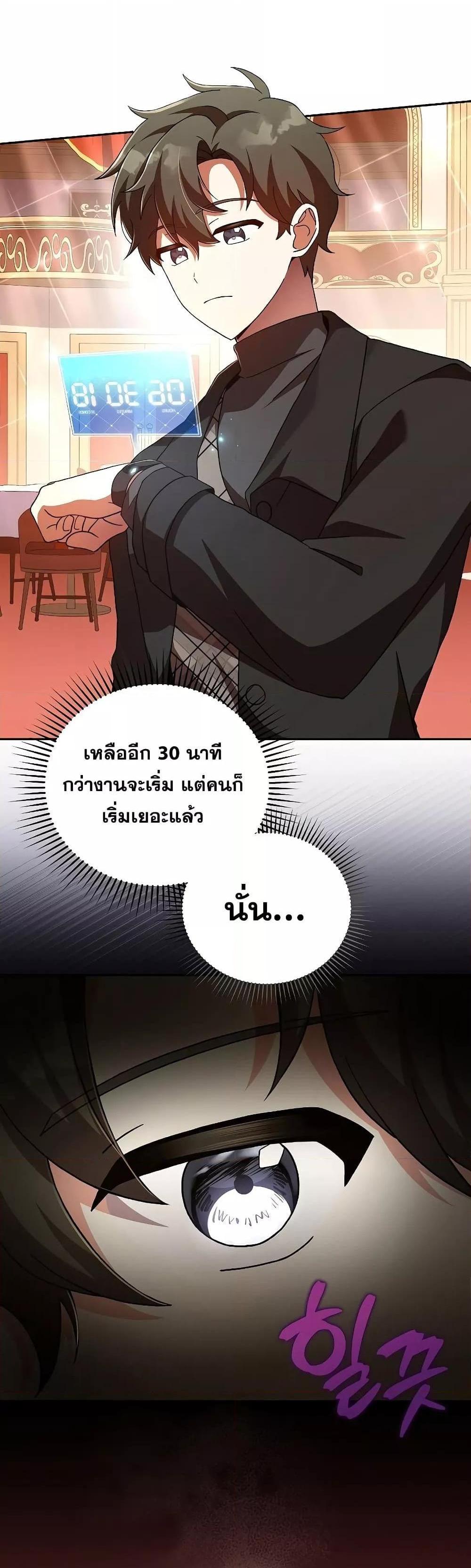 The Novel’s Extra (Remake) แปลไทย