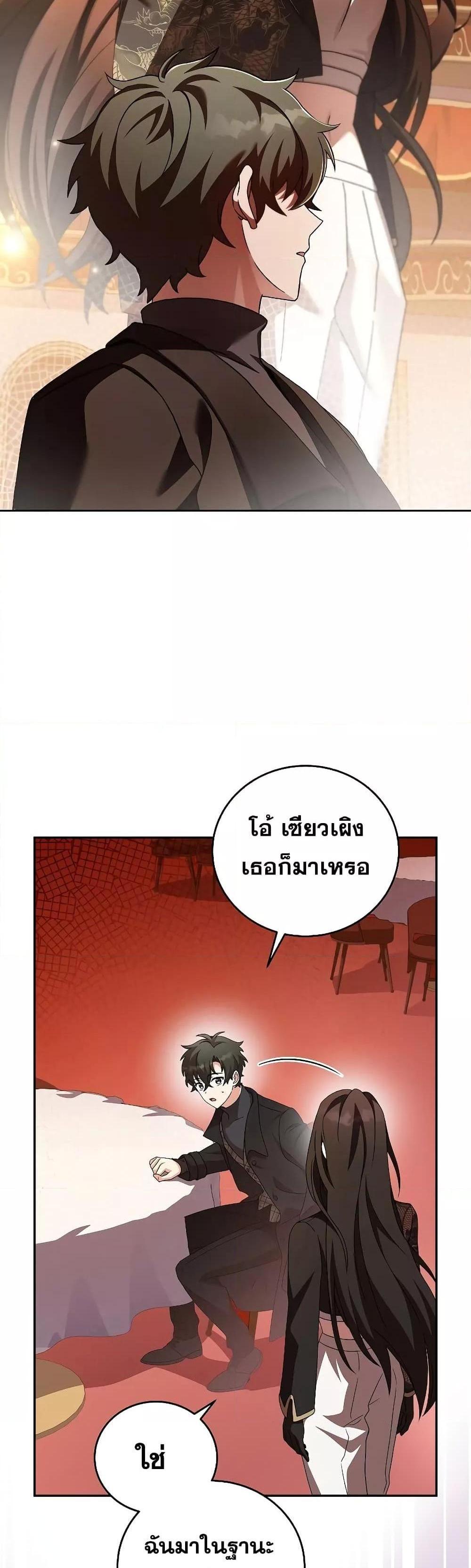 The Novel’s Extra (Remake) แปลไทย