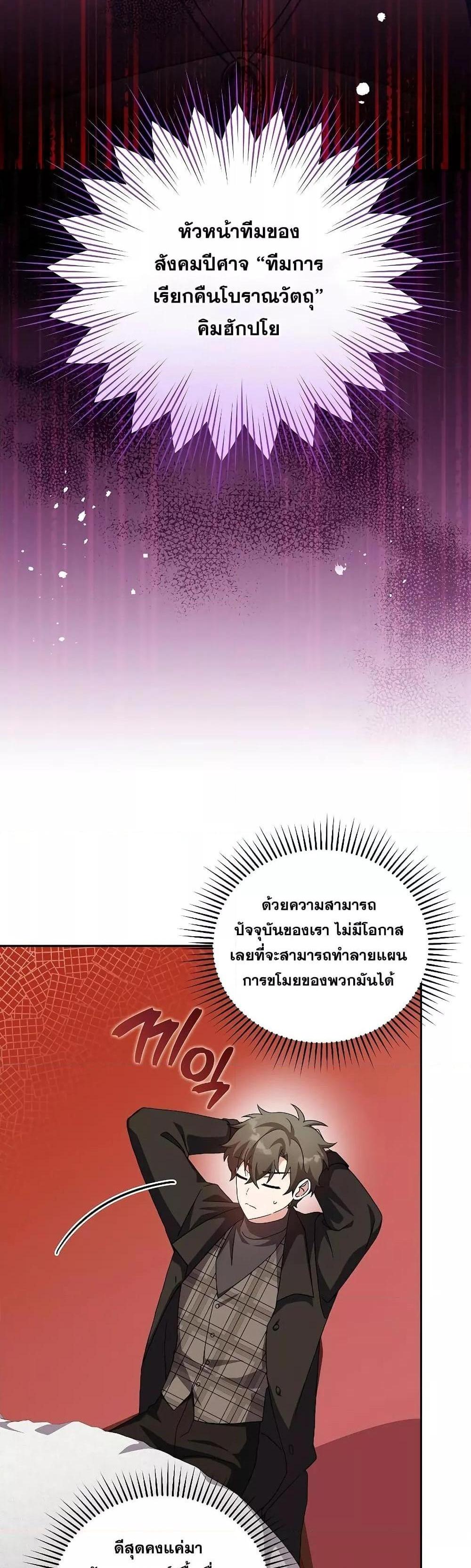 The Novel’s Extra (Remake) แปลไทย