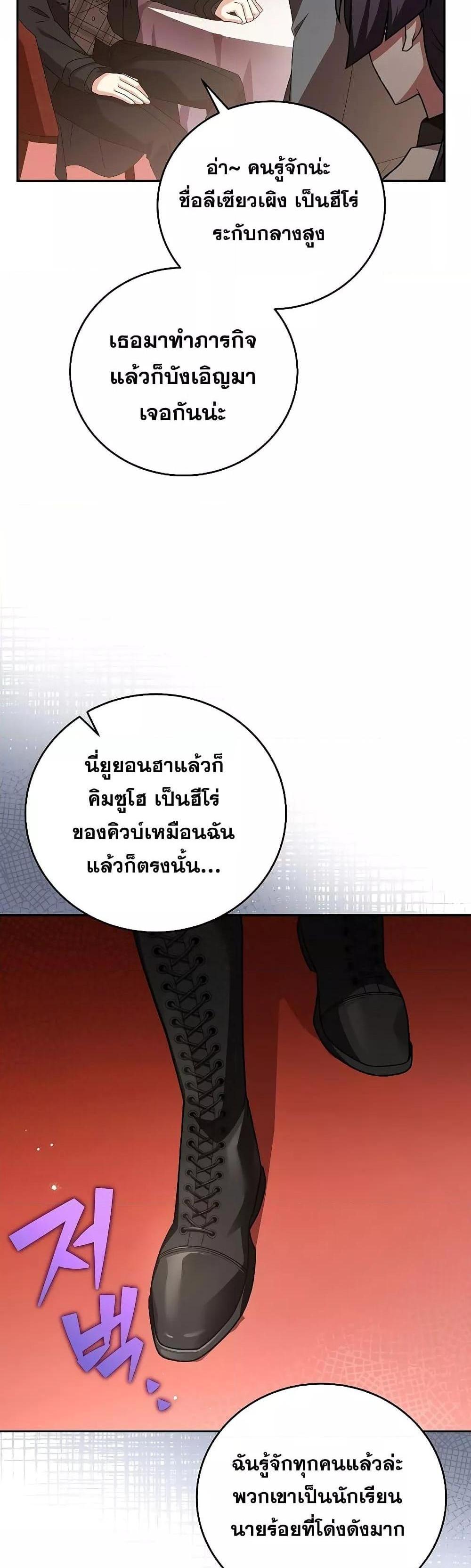 The Novel’s Extra (Remake) แปลไทย