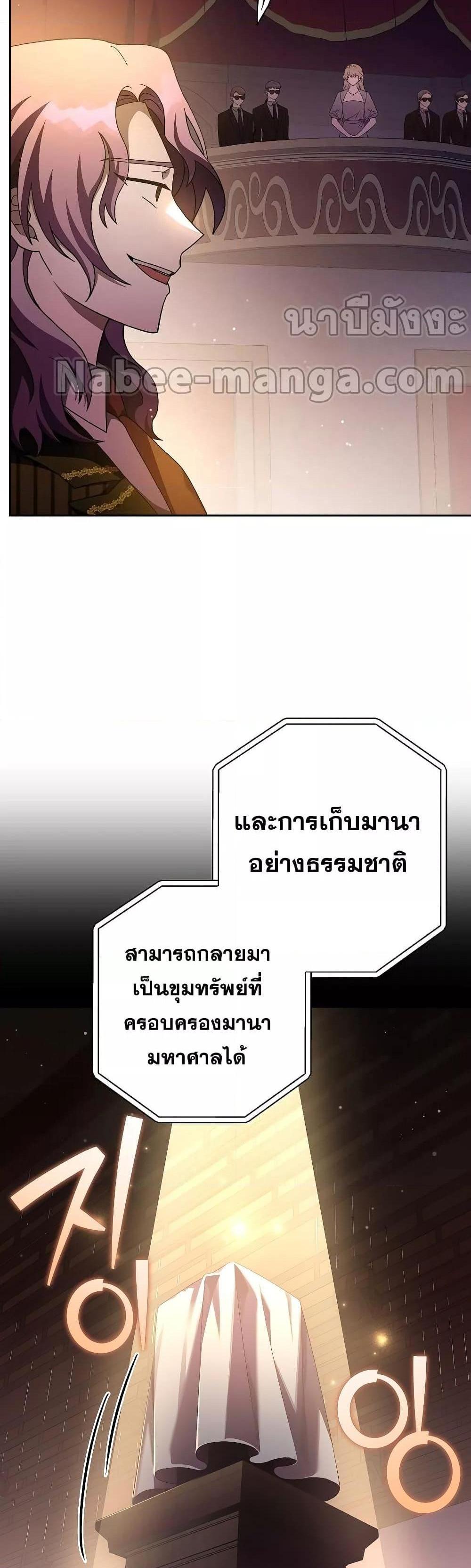 The Novel’s Extra (Remake) แปลไทย