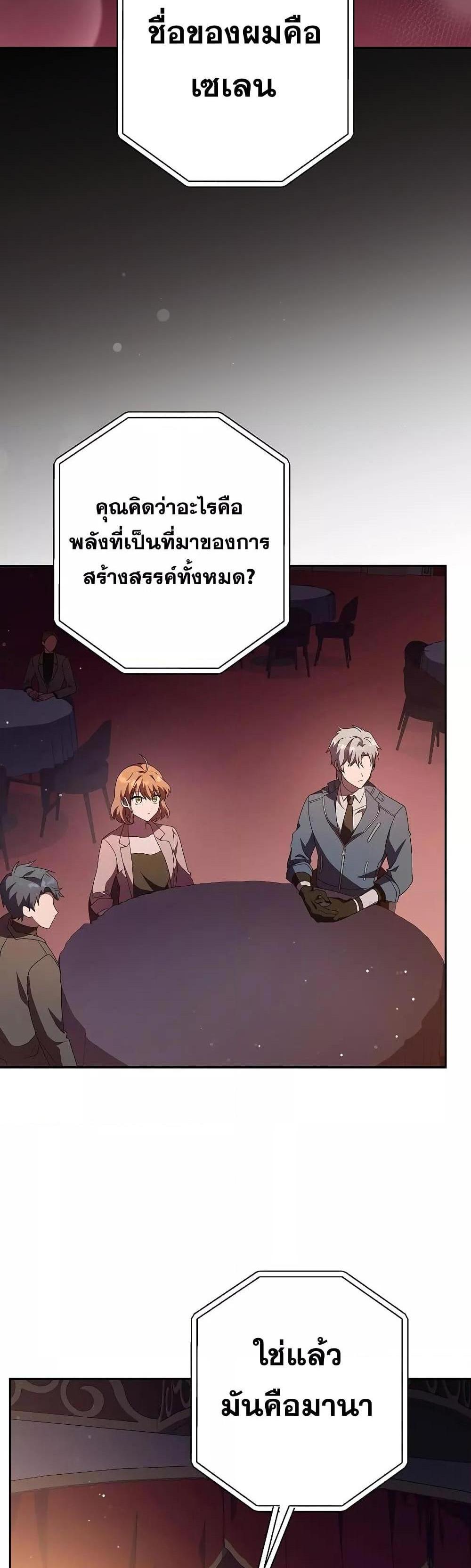 The Novel’s Extra (Remake) แปลไทย