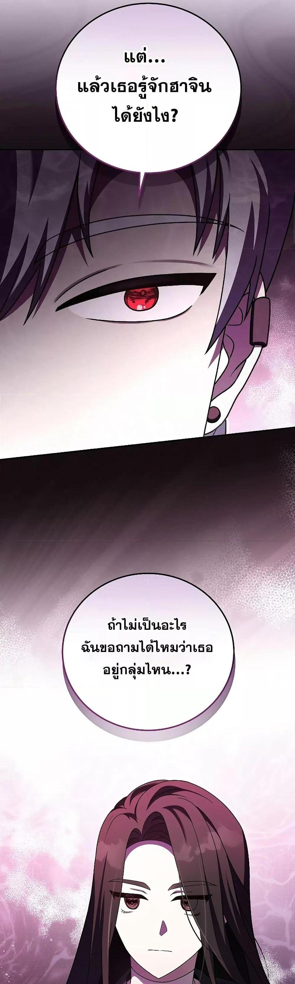 The Novel’s Extra (Remake) แปลไทย