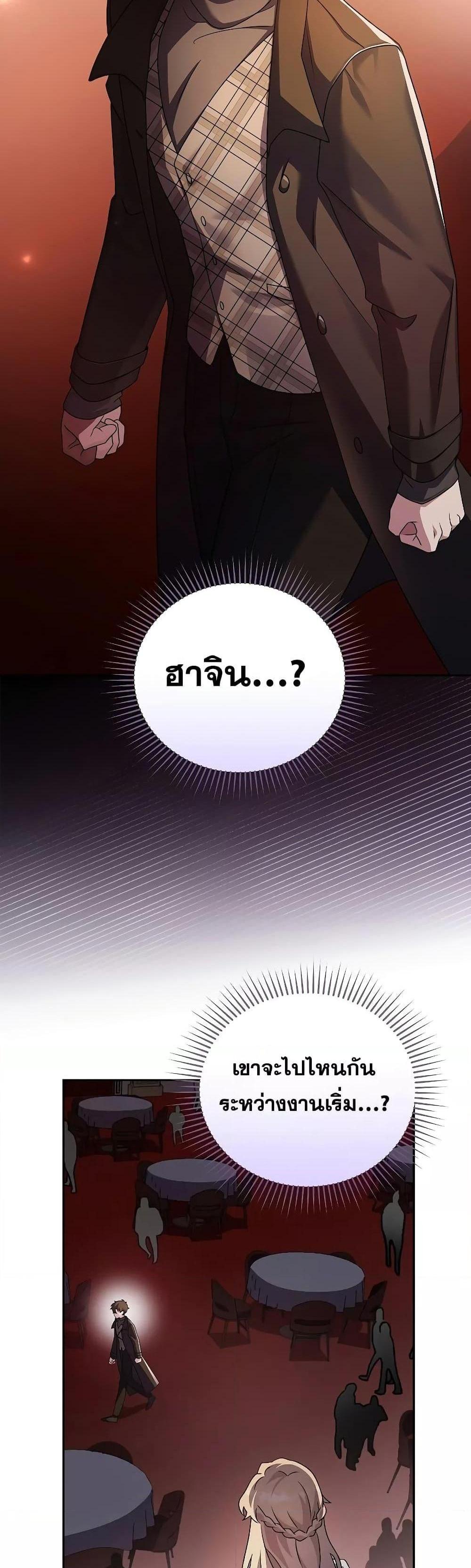 The Novel’s Extra (Remake) แปลไทย