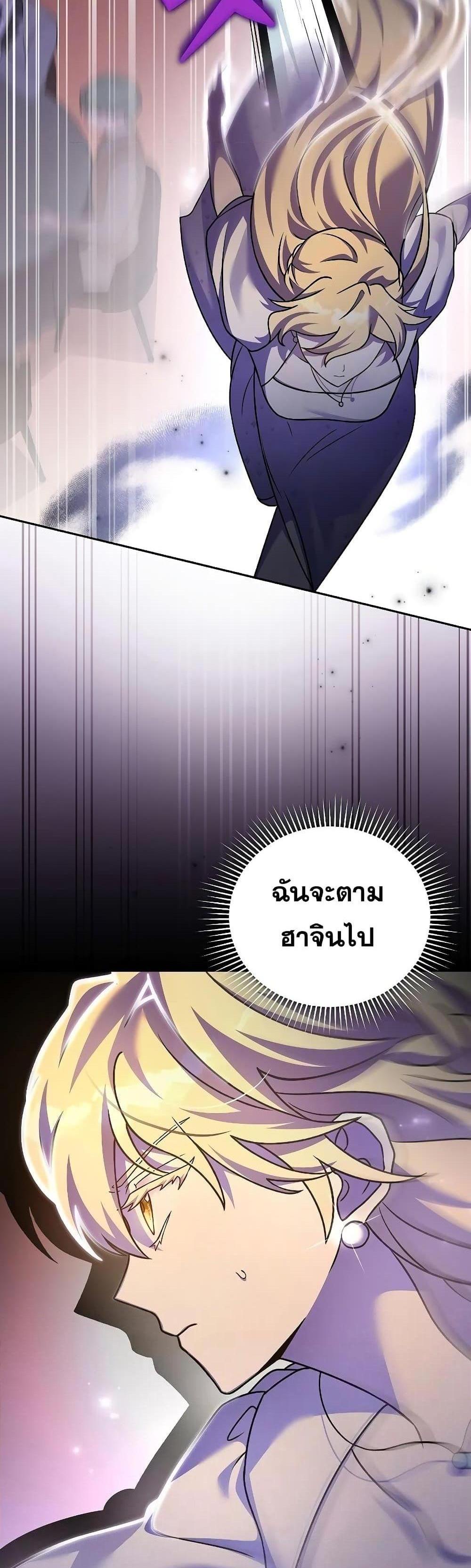 The Novel’s Extra (Remake) แปลไทย