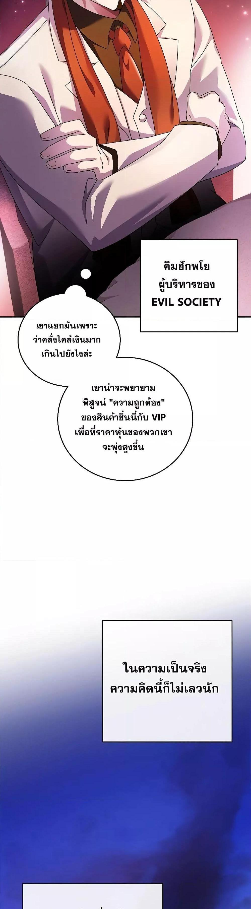 The Novel’s Extra (Remake) แปลไทย