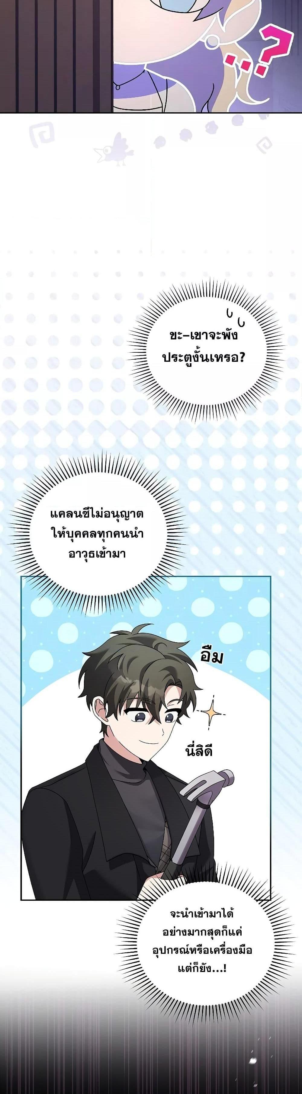 The Novel’s Extra (Remake) แปลไทย