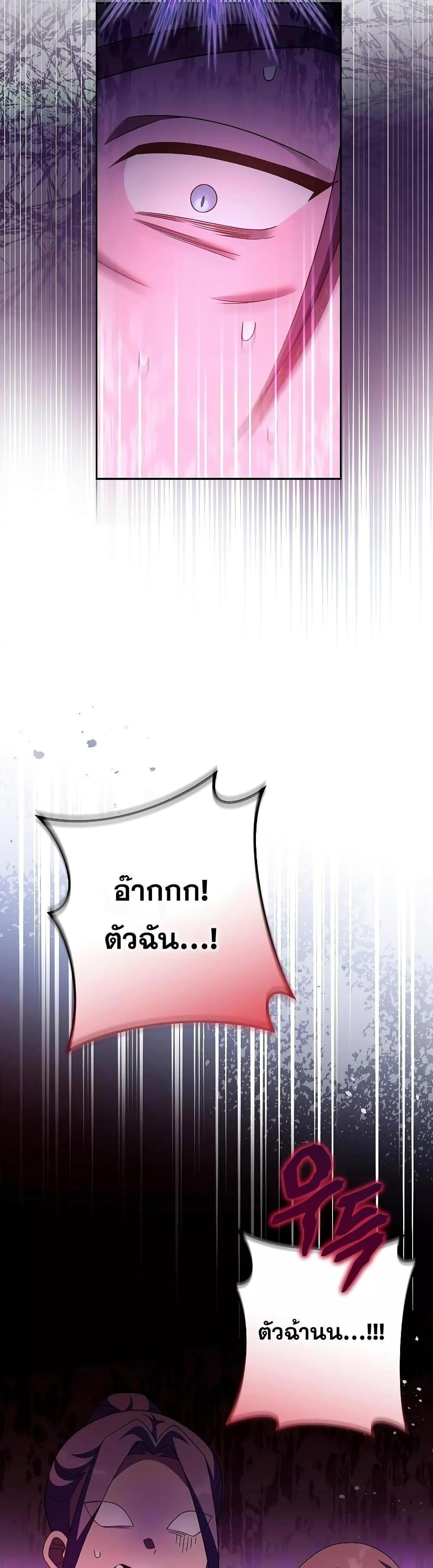 The Novel’s Extra (Remake) แปลไทย