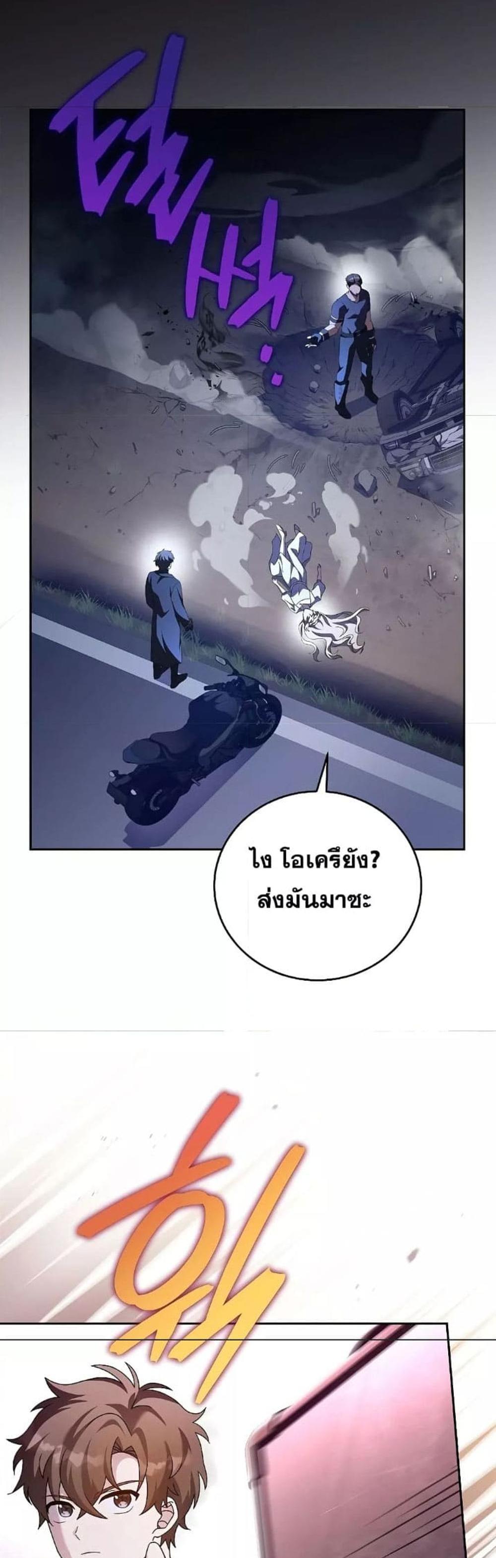 The Novel’s Extra (Remake) แปลไทย