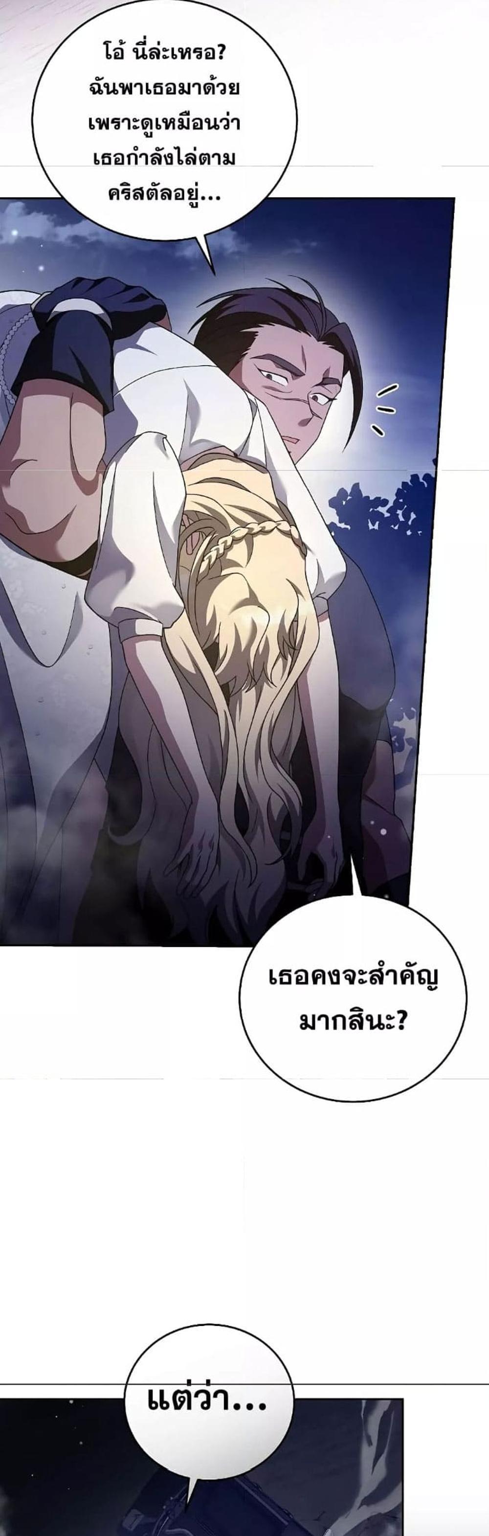 The Novel’s Extra (Remake) แปลไทย