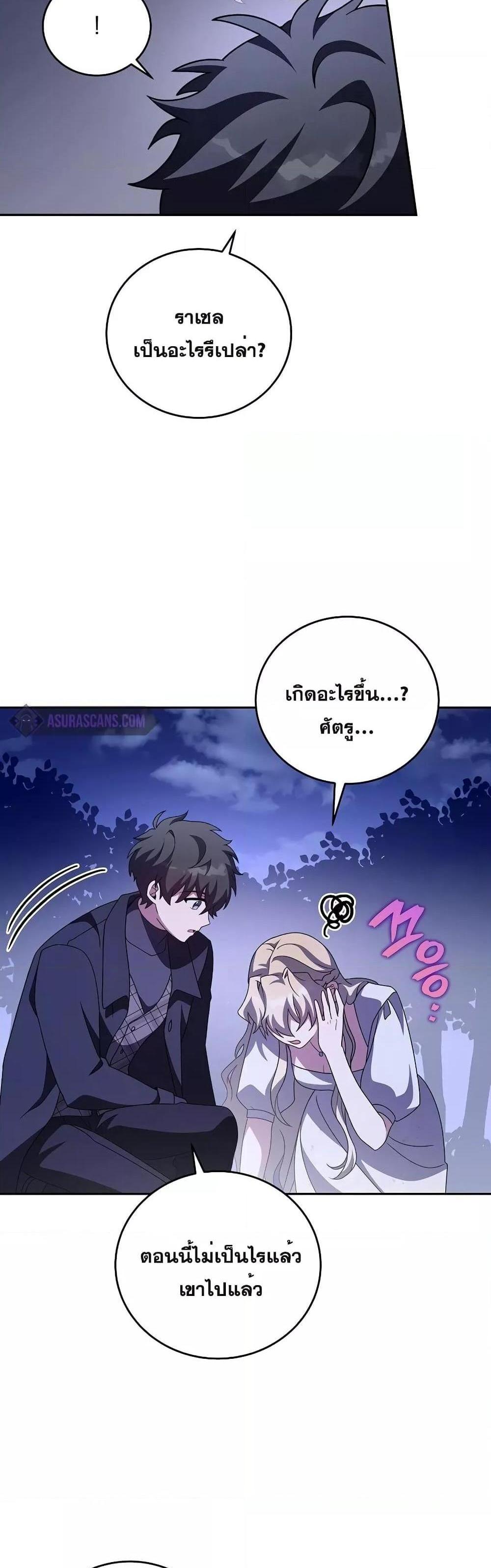 The Novel’s Extra (Remake) แปลไทย