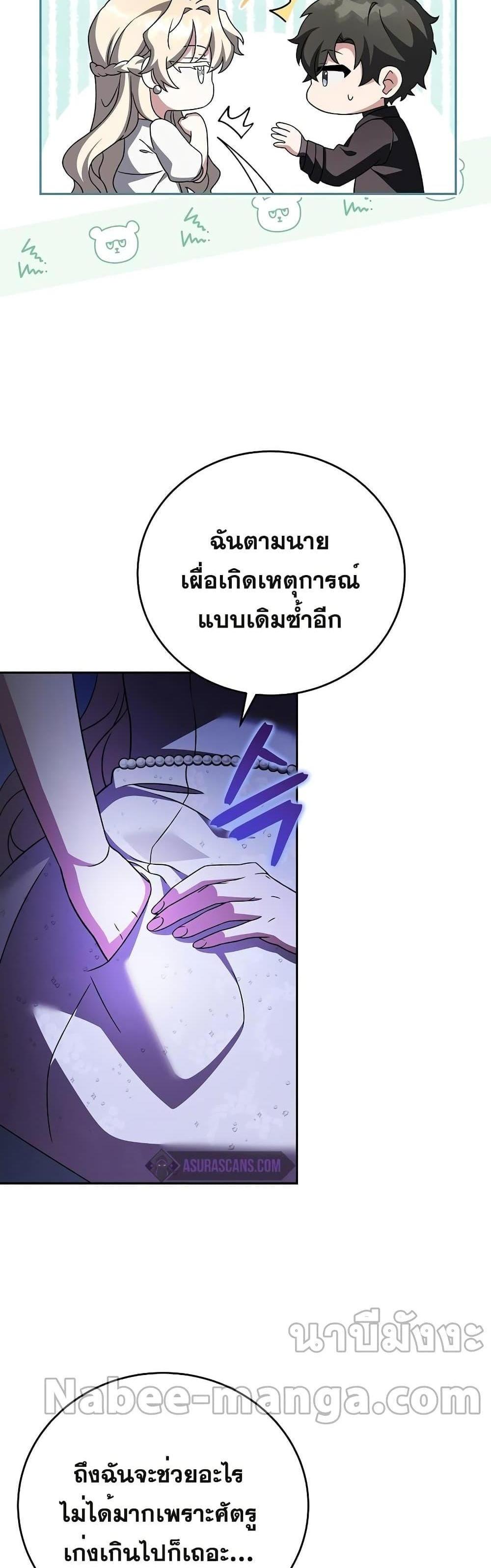 The Novel’s Extra (Remake) แปลไทย