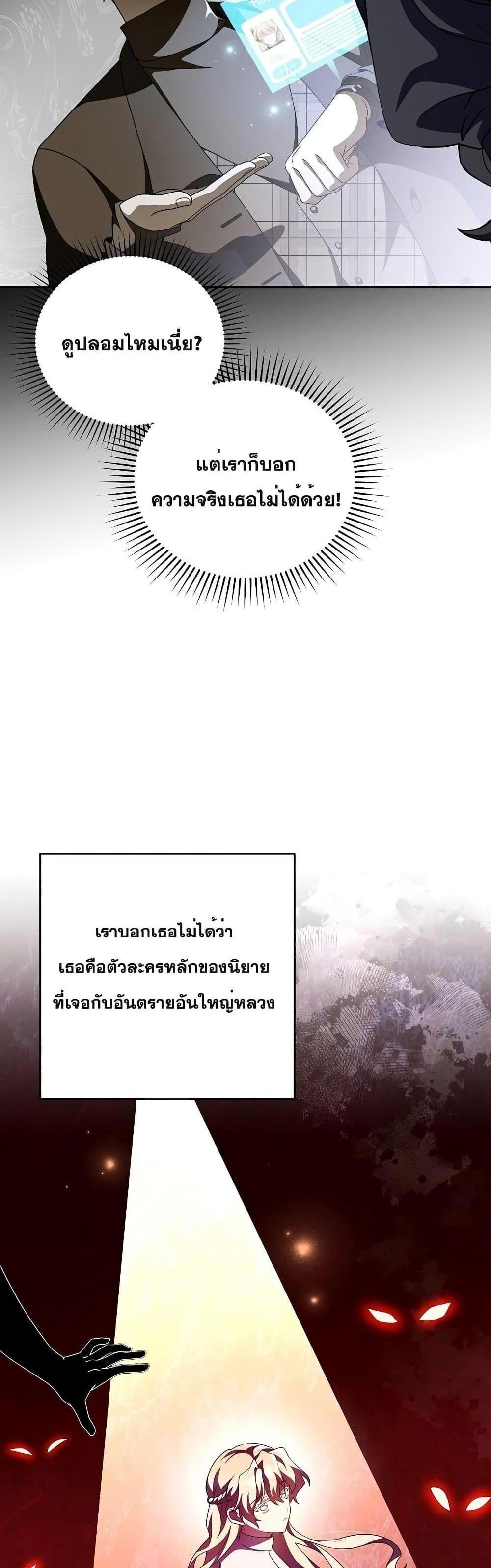 The Novel’s Extra (Remake) แปลไทย