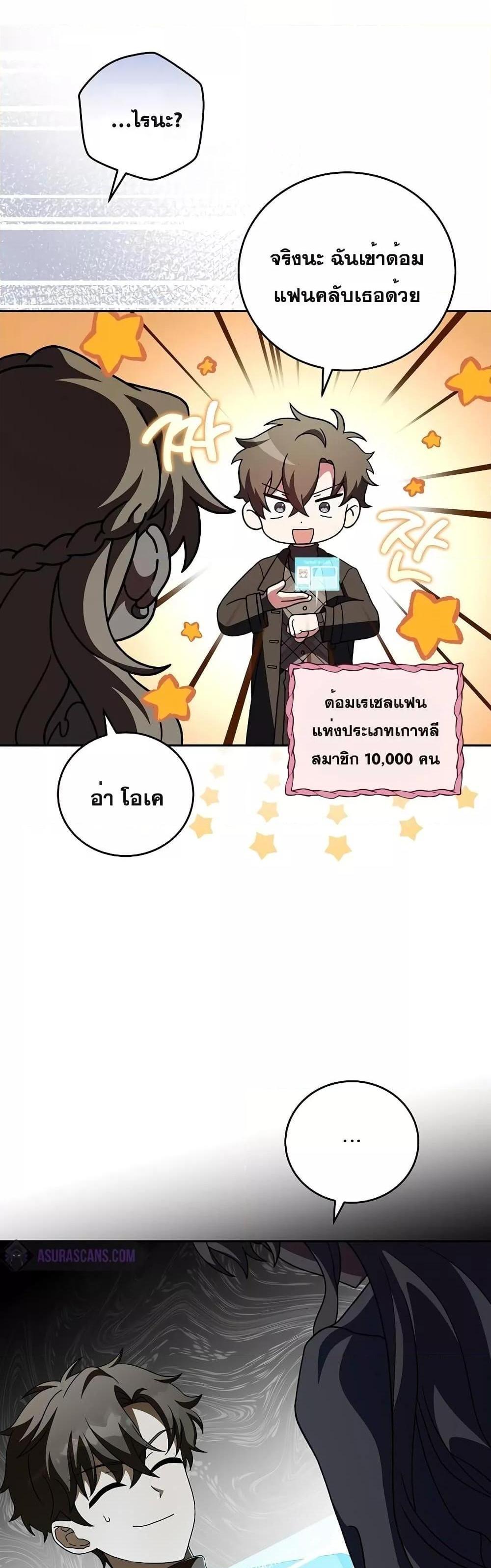 The Novel’s Extra (Remake) แปลไทย