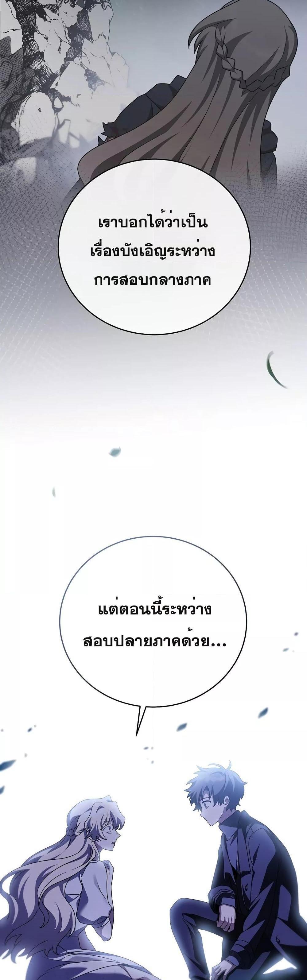 The Novel’s Extra (Remake) แปลไทย