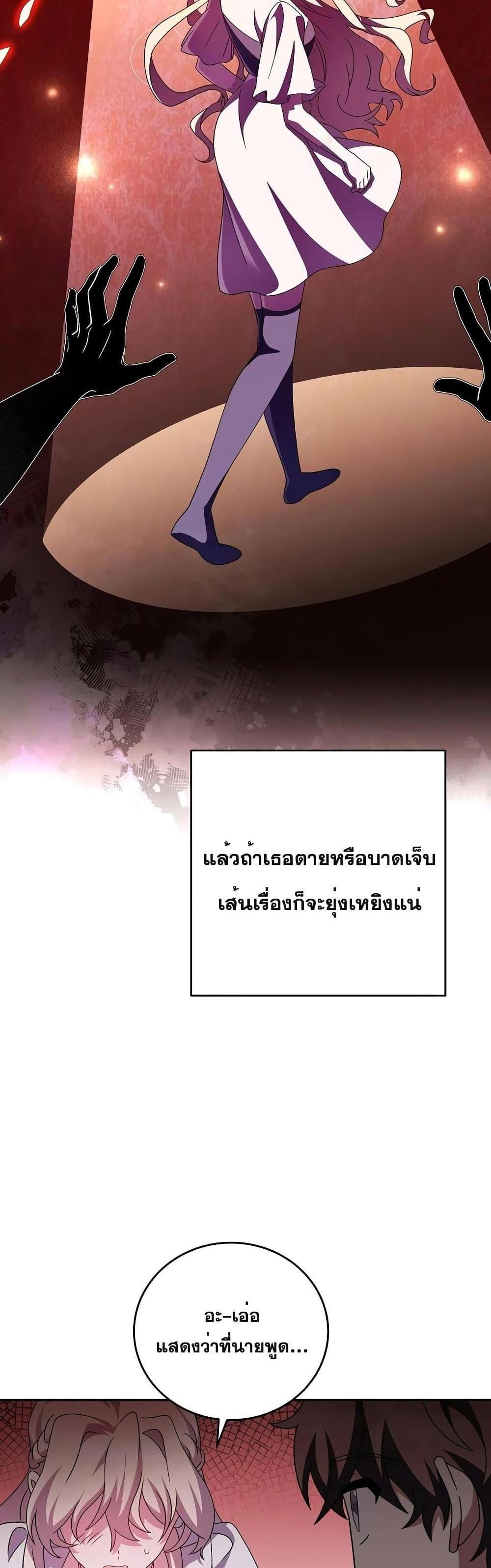 The Novel’s Extra (Remake) แปลไทย