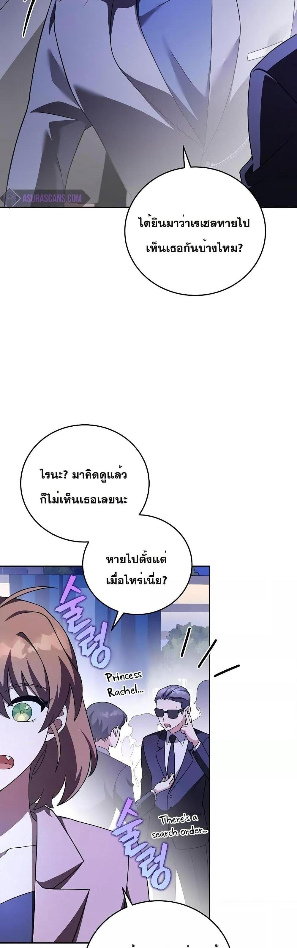 The Novel’s Extra (Remake) แปลไทย