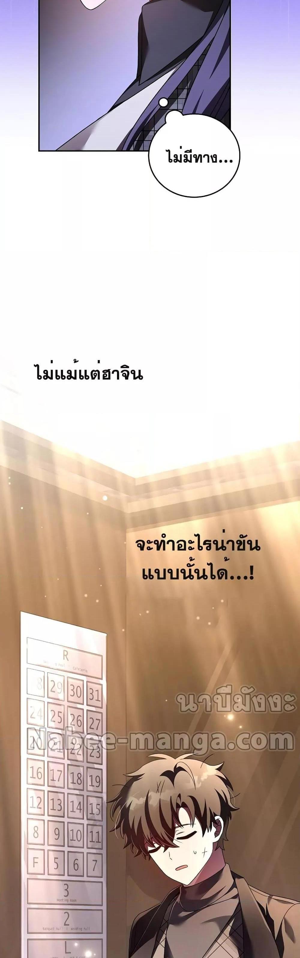 The Novel’s Extra (Remake) แปลไทย